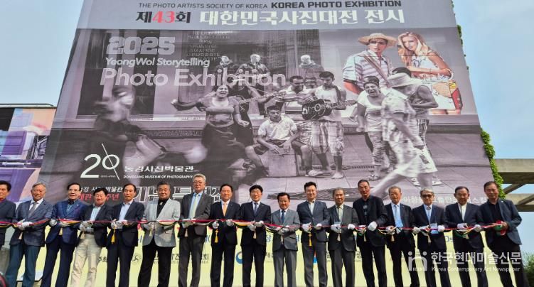 제43회 대한민국 사진대전 전시 기념 테이프 컷팅
