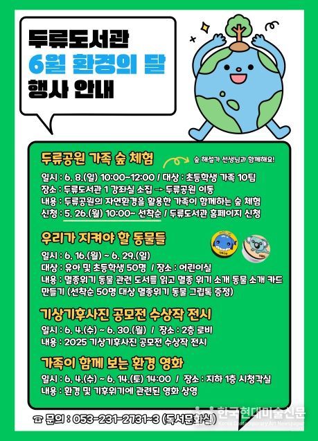 대구두류도서관, 6월 환경의 달 맞아 ‘독서문화행사’운영