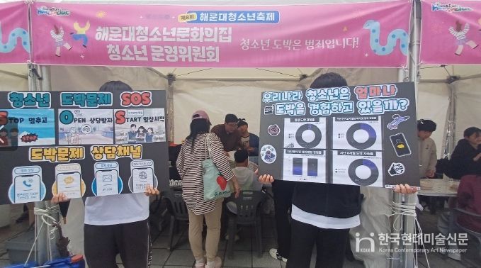 (청소년 도박 범죄 예방 캠페인)