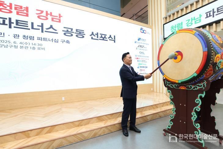 청렴강남 파트너스 공동 선포식