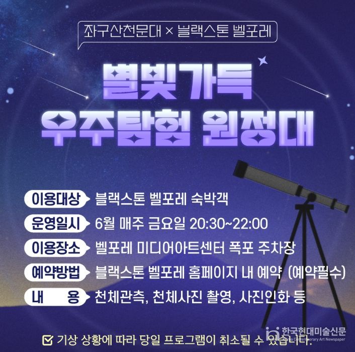 블랙스톤 벨포레와 ‘우주탐험 원정대’ 프로그램 맞손