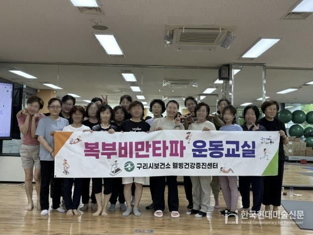 구리시, 제1기 복부비만타파 운동교실 수료식 개최