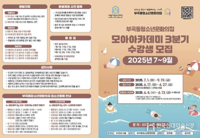 모아아카데미 리플릿