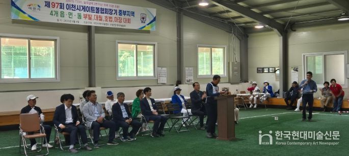 제97회 이천시 게이트볼연합회장기 중부권 읍면 대회 성황리 개최