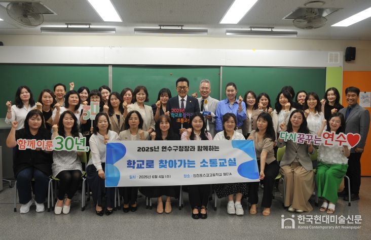 이재호 연수구청장, 32개 초·중·고 방문해 소통교실