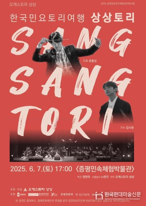 증평 민속체험박물관에서 펼쳐지는 국악관현악의 향연