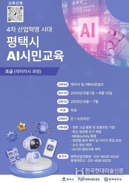 평택시, 실무형 AI(인공지능) 인재 양성으로 제조혁신 견인