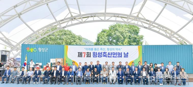‘제7회 횡성 축산인의 날’화합과 자긍심의 축제