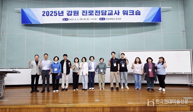 강원특별자치도교육청, 중등 진로전담교사 워크숍 성황리 개최