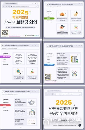 학교지원단 브랜딩 회의 참여자 모집 카드뉴스