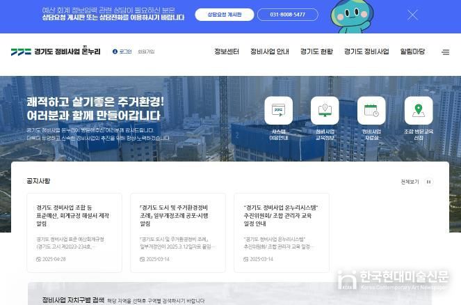 정보공개, 예산·인사 등 조합 업무 전산화하는 재건축·재개발 통합 포털 ‘경기도 정비사업 온누리시스템’ 운영 시작