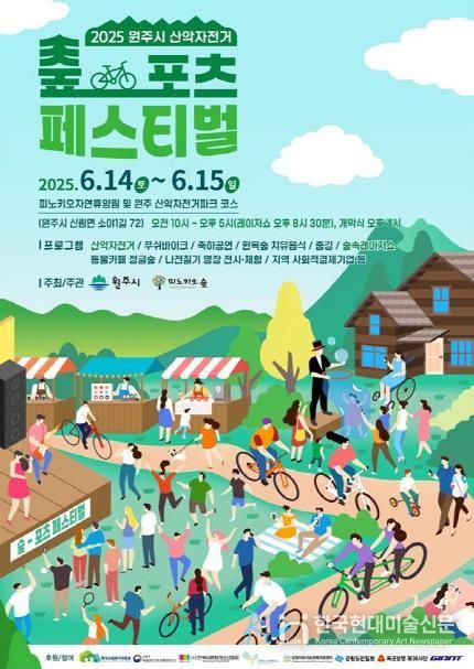 2025 산악자전거 숲-포츠 페스티벌 포스터