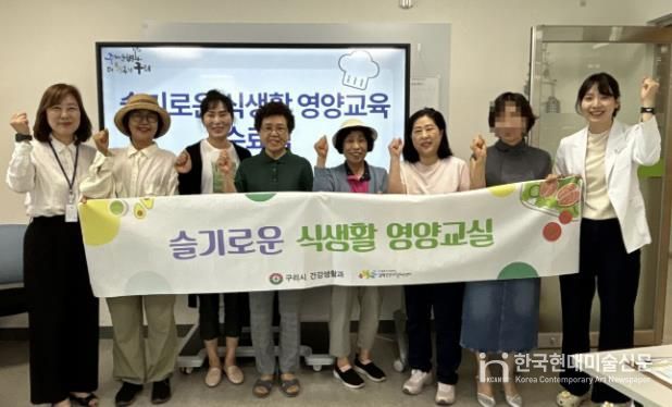 구리시 갈매건강생활지원센터 '슬기로운 식생활 영양교실 4기' 성료