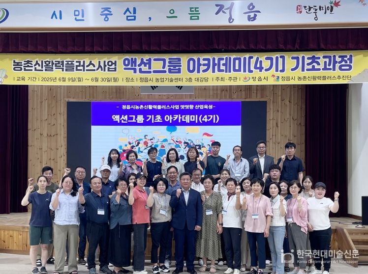 ‘신활력플러스 4기 교육’ 출범