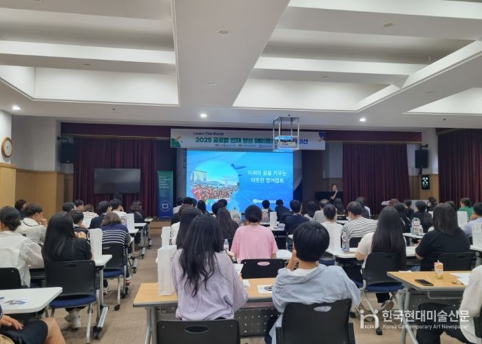 (재)대구동구교육재단(이사장 윤석준)은 지난 9일, 구청 대회의실에서 ‘2025 글로벌 인재 양성 해외캠프 오리엔테이션’을 개최했다.