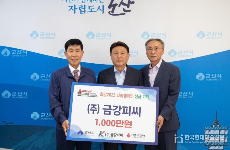 (주)금강피씨, 군산시에 여름나기 성금 1,000만원 기탁