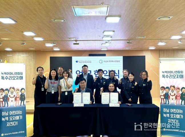 하남시장애인복지관 – 하남녹색어머니연합회 장애아동의 맞춤형 복지증진을 위한 업무협약 체결
