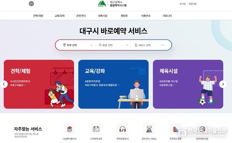 대구시 통합예약시스템 메인화면