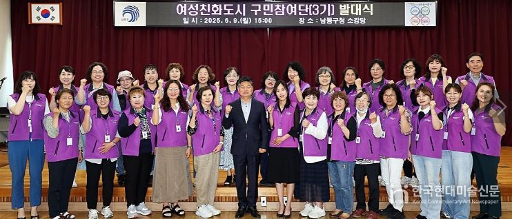 남동구, 여성친화도시 구민참여단 발대식