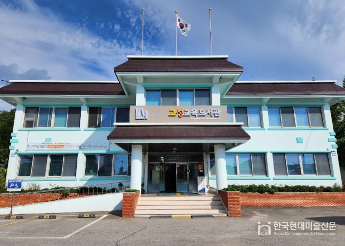 고성교육도서관, 온라인 원화 전시와 독서퀴즈 운영