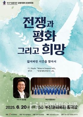 부산시립합창단 6월 호국보훈의 달 연주회_포스터