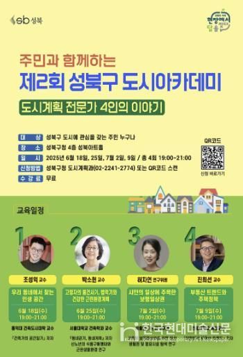 제2회 성북구 도시아카데미 포스터