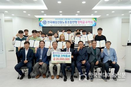 해양경찰과 우수 해기사 양성 위한 장학금 2,000만 원 전달