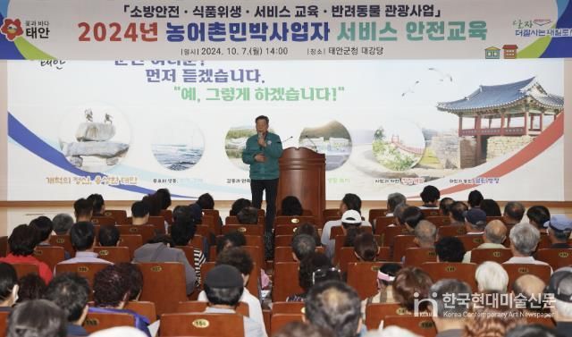 지난해 10월 7일 군청 대강당에서 실시된 농어촌민박 사업자 교육 모습