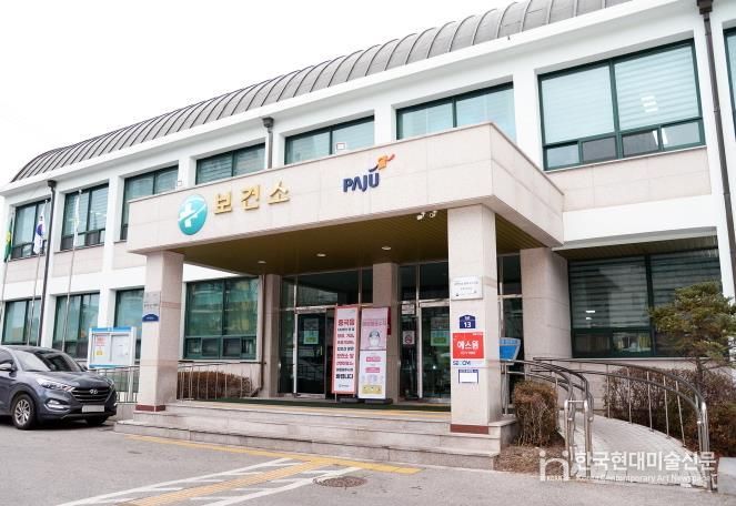 파주시보건소