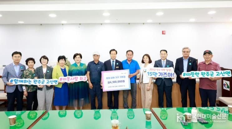 완주 고산면, 화재 피해 주민 온정 이어져