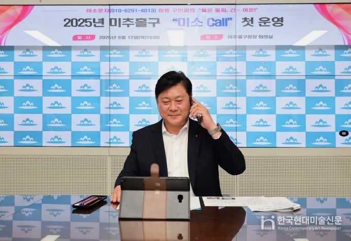 미추홀구, 구청장과 구민과의 1:1 통화 ‘미소 Call’ 첫 운영