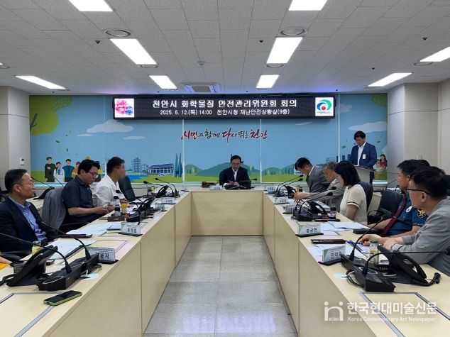 천안시는 12일 시청 재난안전상황실에서 ‘제4기 천안시 화학물질 안전관리위원회’회의를 개최했다.