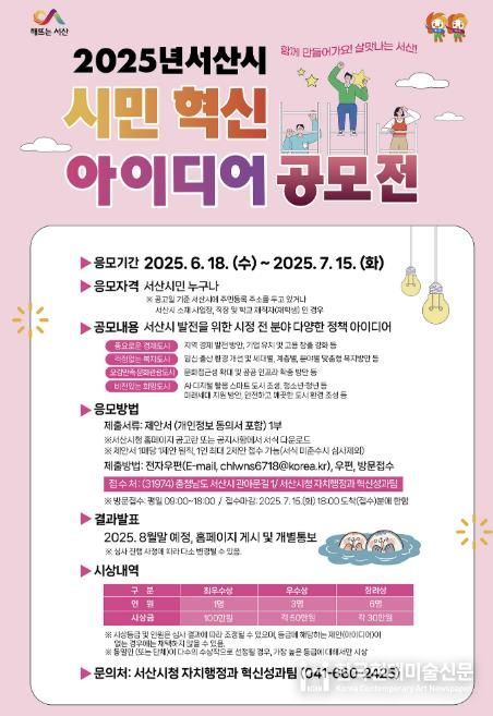 서산시, 2025년 시민 혁신 아이디어 공모전 개최 홍보물