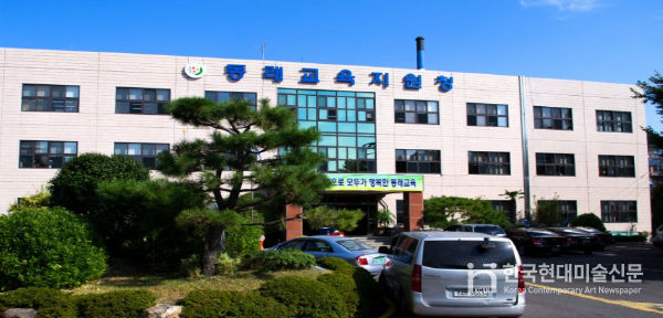 부산시동래교육지원청