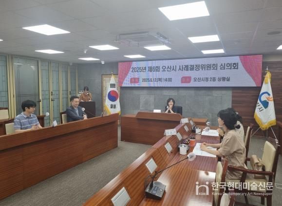 오산시, '제6회 사례결정위원회 심의회' 개최