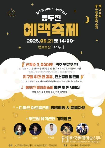 2025 동두천 예맥축제 개최