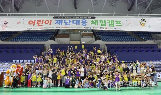 2025년 어린이 재난대응 안전캠프