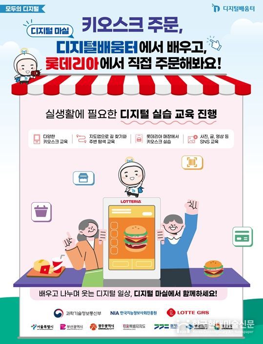 디지털 마실사업 홍보 포스터
