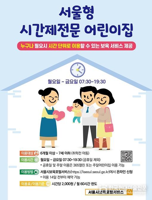 서울형 시간제전문 어린이집 포스터