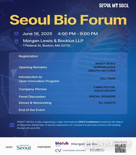 서울바이오포럼 행사포스터(’25년)