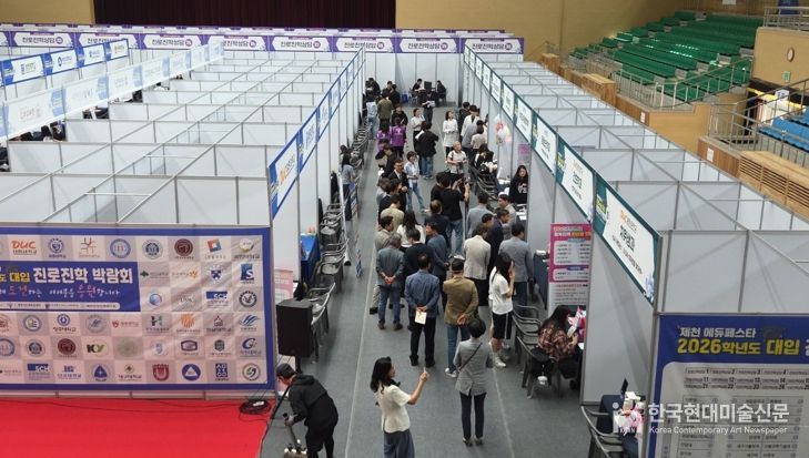 대학진로진학 박람회