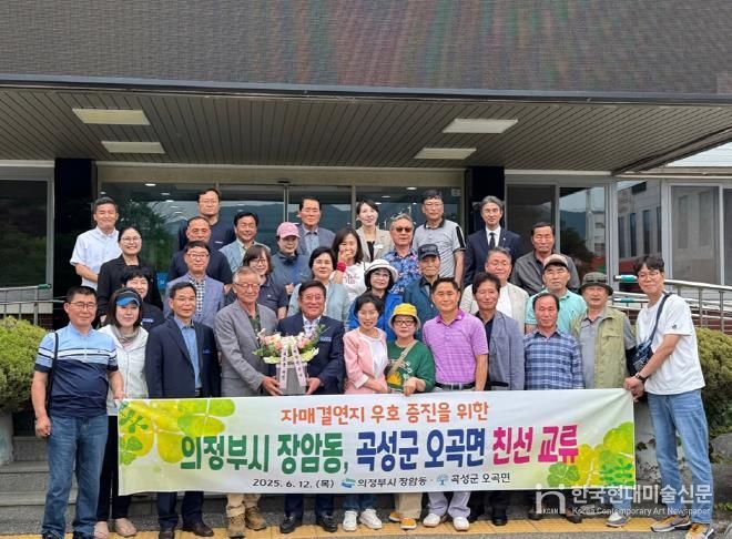 의정부시 장암동 주민자치회, 자매결연지 곡성군 오곡면과 친선교류