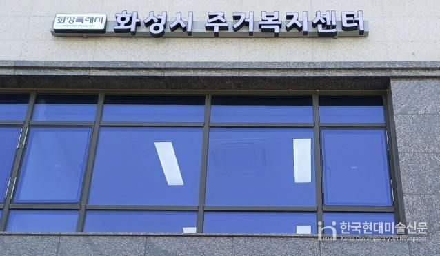 화성시주거복지센터