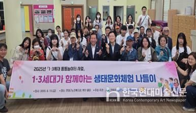 연제구, 1·3세대가 함께하는 '생태문화체험 나들이' 실시