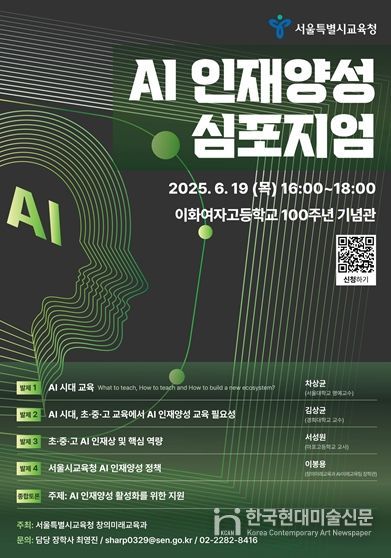 AI 인재양성 심포지엄 포스터