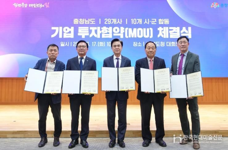 17일 충남도청에서 열린 투자협약식에서 김석필 천안시장 권한대행 부시장, 김태흠 충남도지사, 정영웅 두보산업㈜ 대표, 박성신 ㈜성신종합유통 대표, 유이상 ㈜풍년그린텍 대표가 기념촬영을 하고 있다.