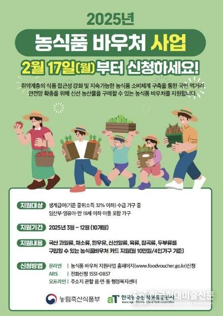 여주시, 저소득 취약계층을 위한 농식품바우처 신청 독려