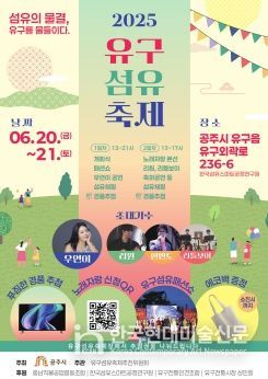 유구섬유축제_포스터