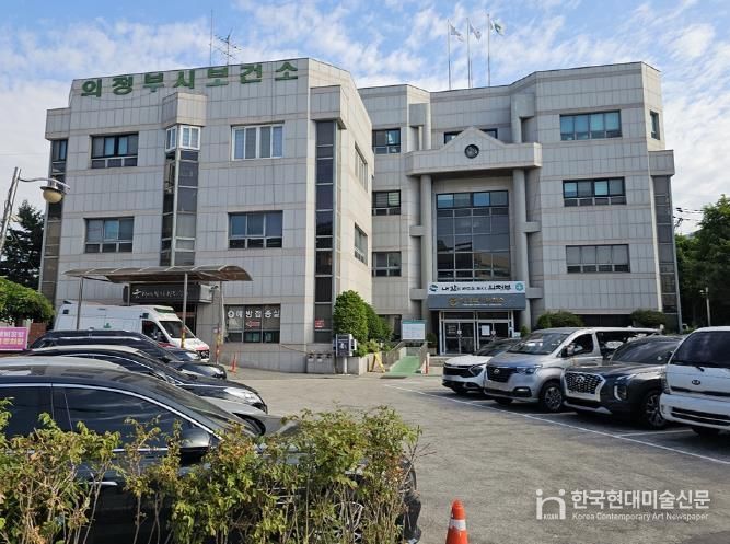 의정부시 보건소