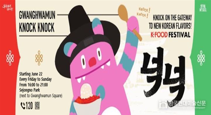 K-푸드 페스티벌 넉넉 홍보물